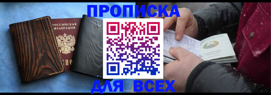 временная прописка в Челябинской области