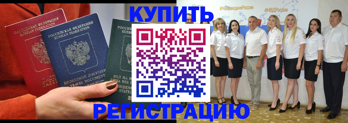 купить прописку в Челябинской области