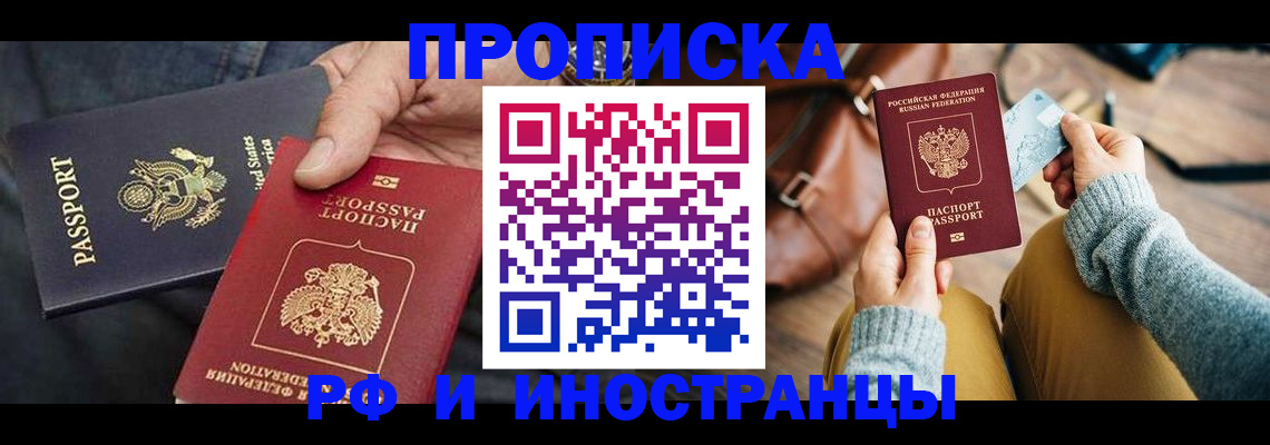 прописка в Челябинской области