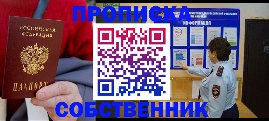 прописка для работы в Челябинской области