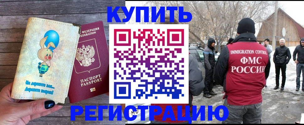 временная регистрация законно в Челябинской области